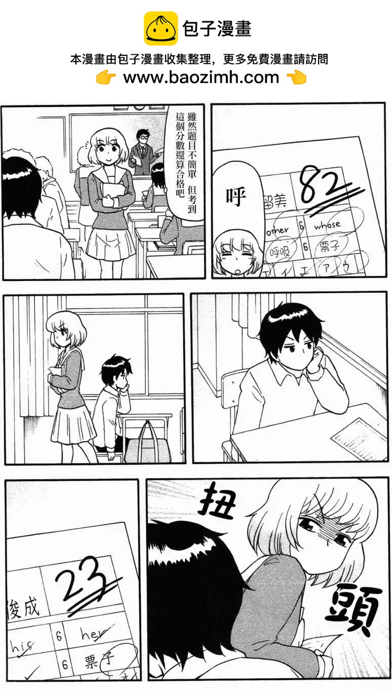 《邻座同学是怪咖》第55回 第2页