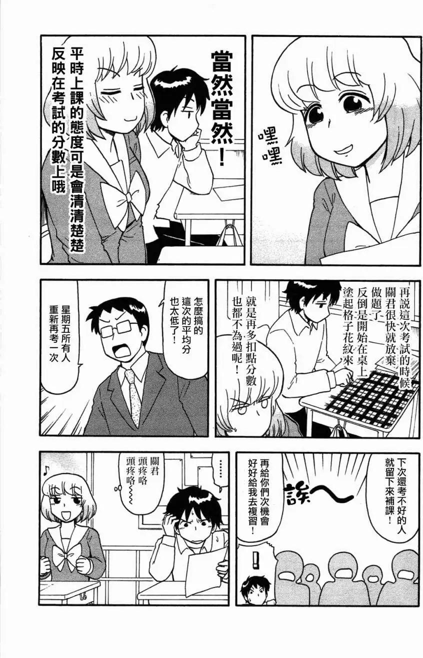 《邻座同学是怪咖》第55回 第3页