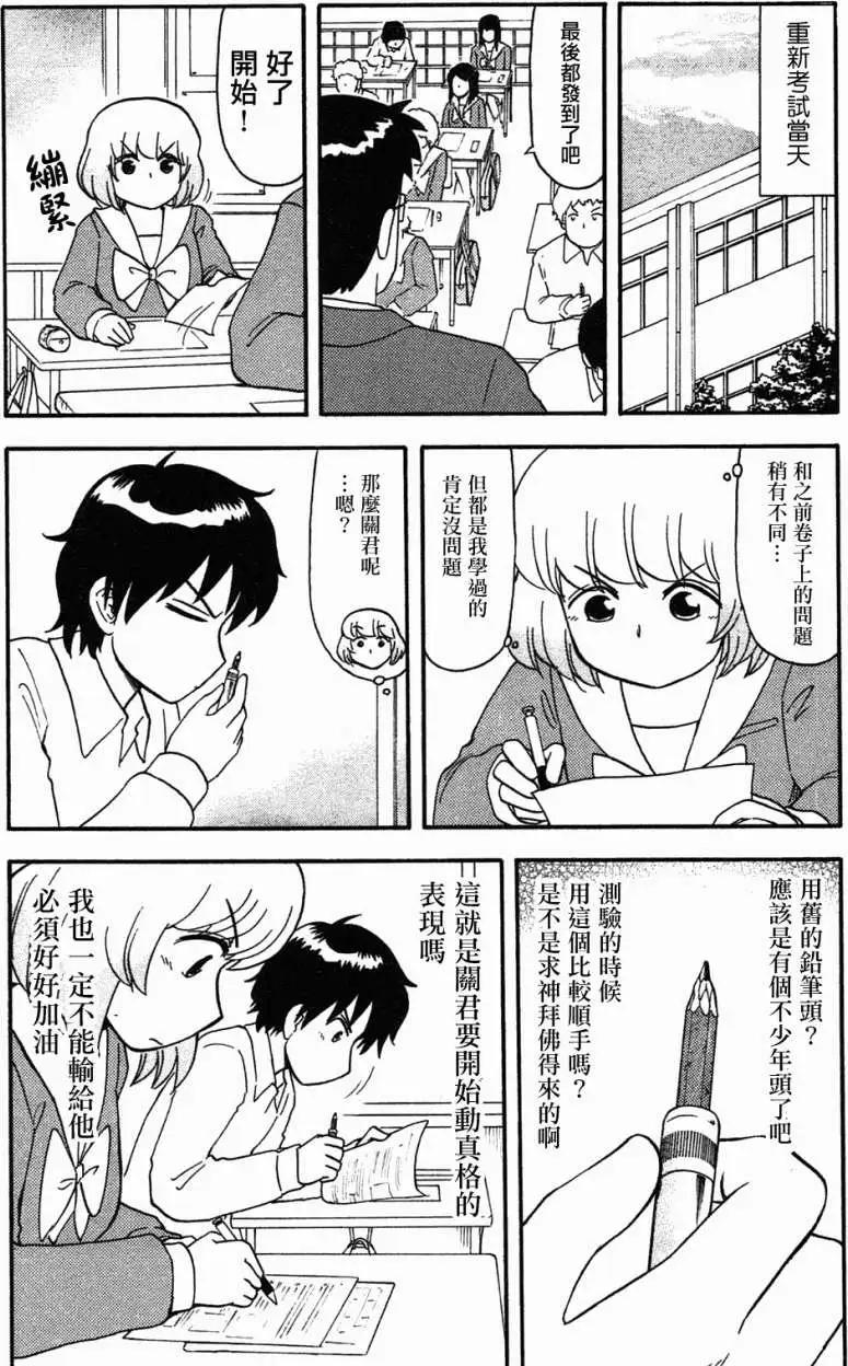 《邻座同学是怪咖》第55回 第4页