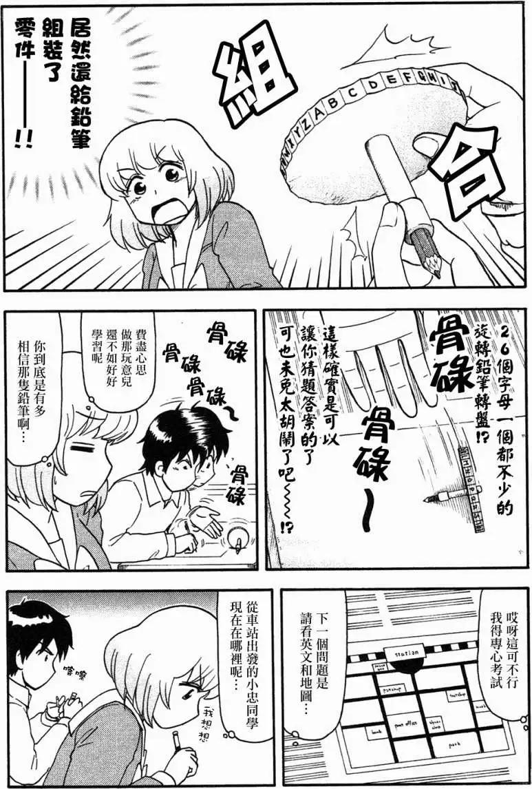 《邻座同学是怪咖》第55回 第6页