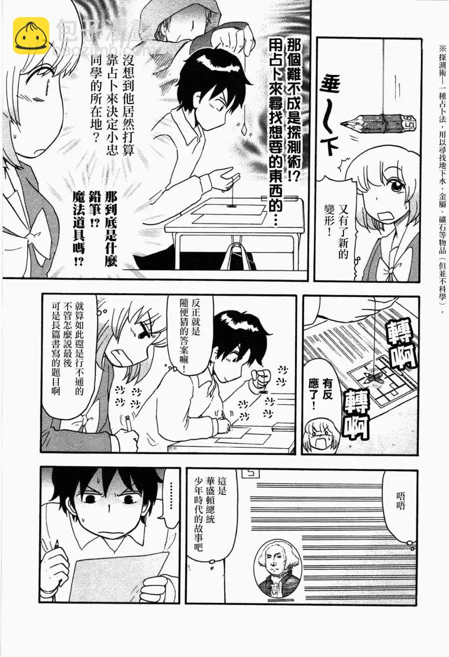 《邻座同学是怪咖》第55回 第7页