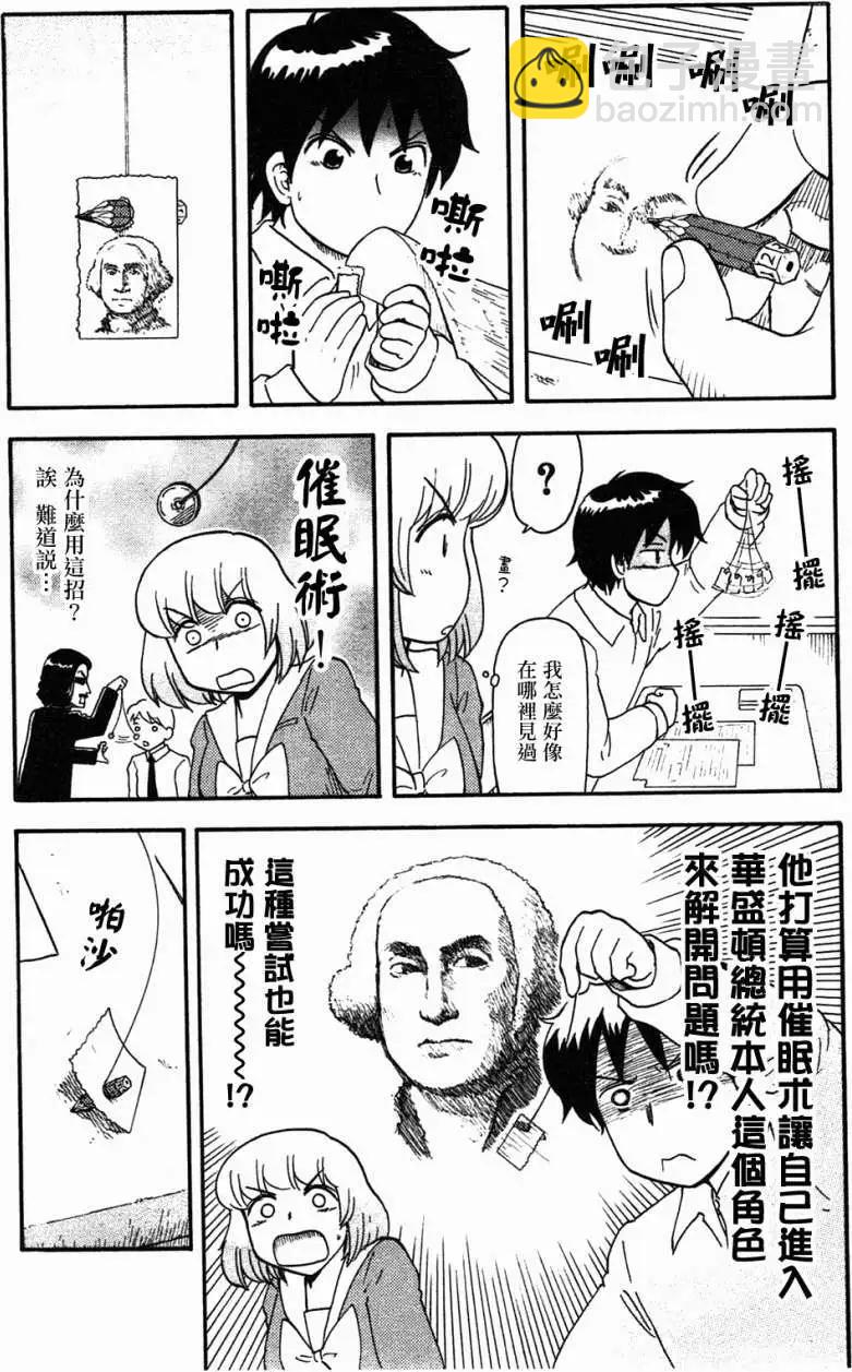 《邻座同学是怪咖》第55回 第8页