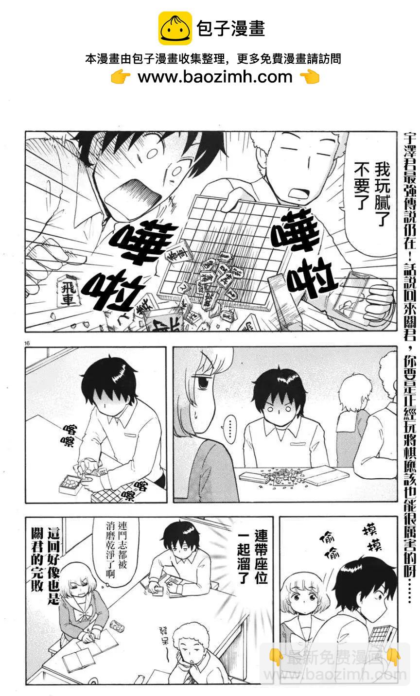 《邻座同学是怪咖》第52回连载版 第10页