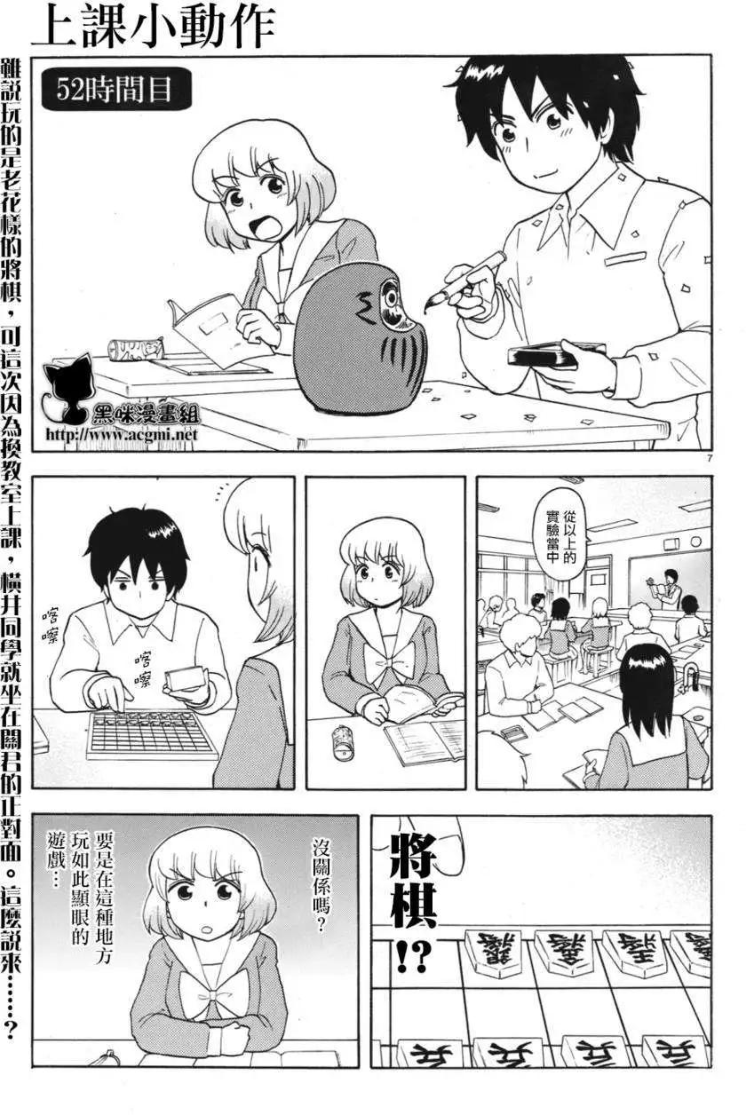 《邻座同学是怪咖》第52回连载版 第1页