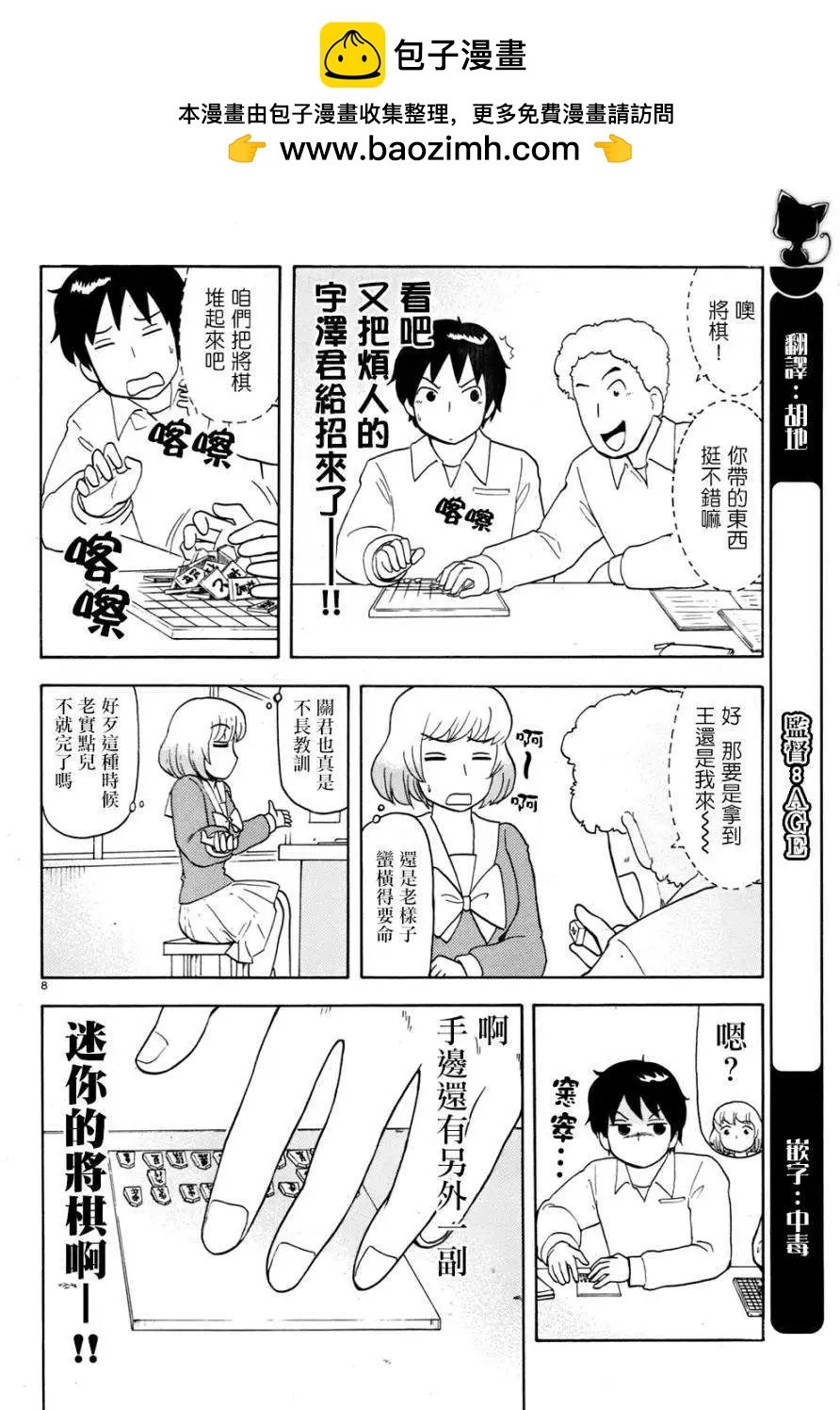 《邻座同学是怪咖》第52回连载版 第2页