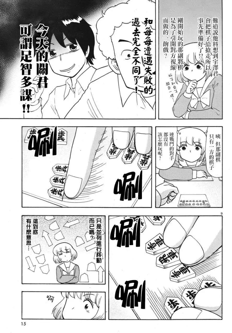 《邻座同学是怪咖》第52回连载版 第3页