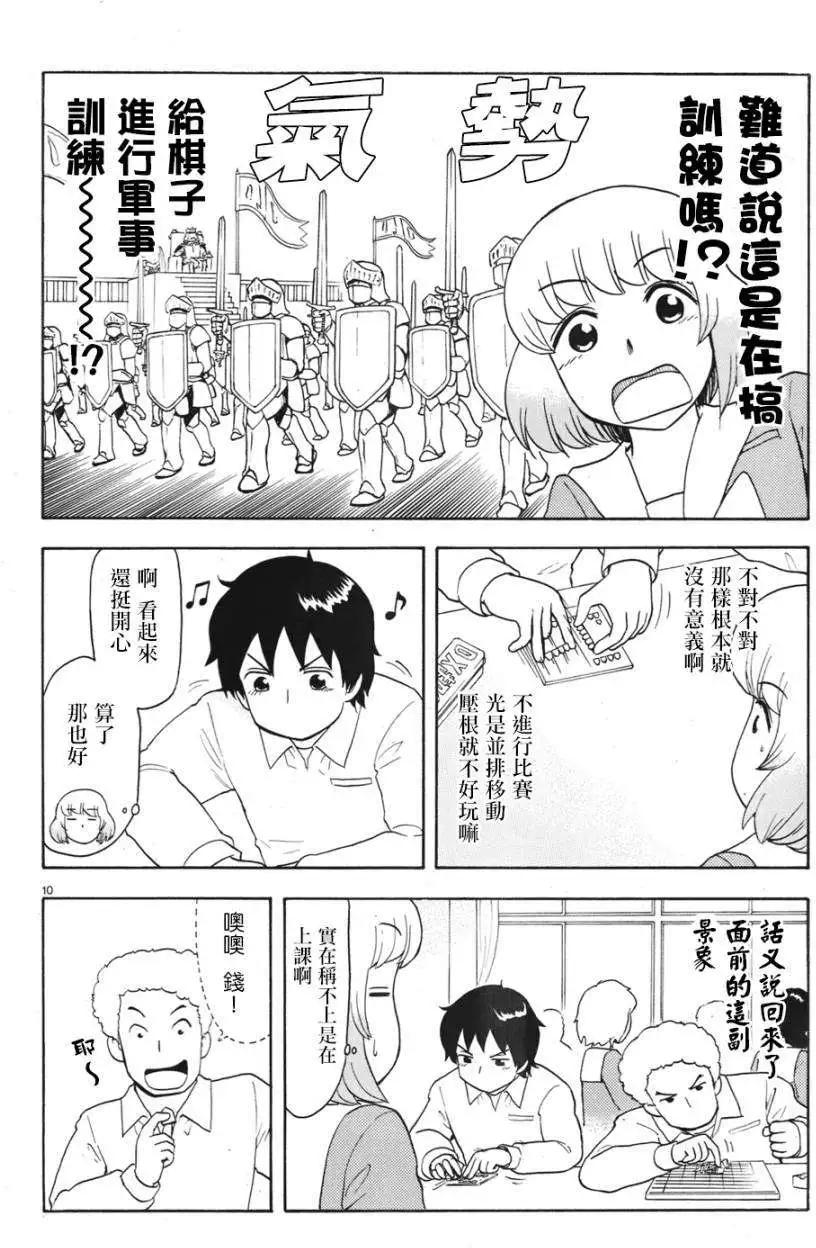 《邻座同学是怪咖》第52回连载版 第4页