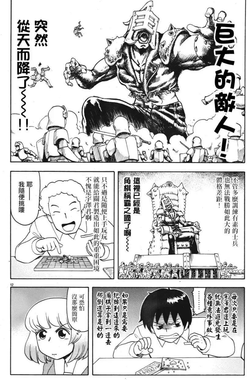 《邻座同学是怪咖》第52回连载版 第6页