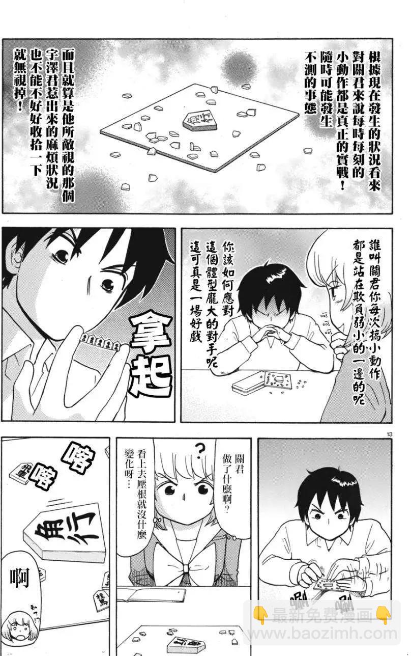 《邻座同学是怪咖》第52回连载版 第7页