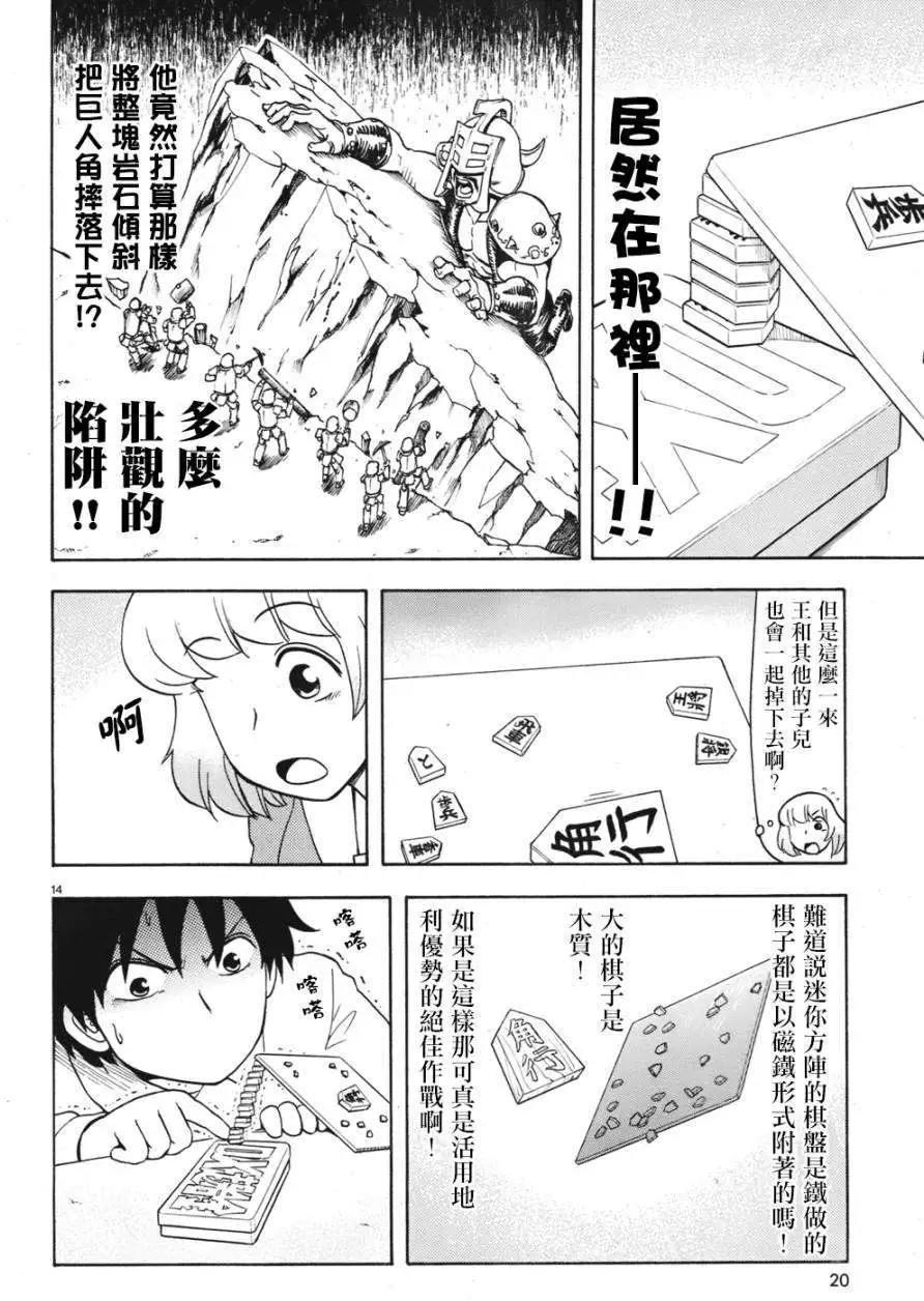 《邻座同学是怪咖》第52回连载版 第8页