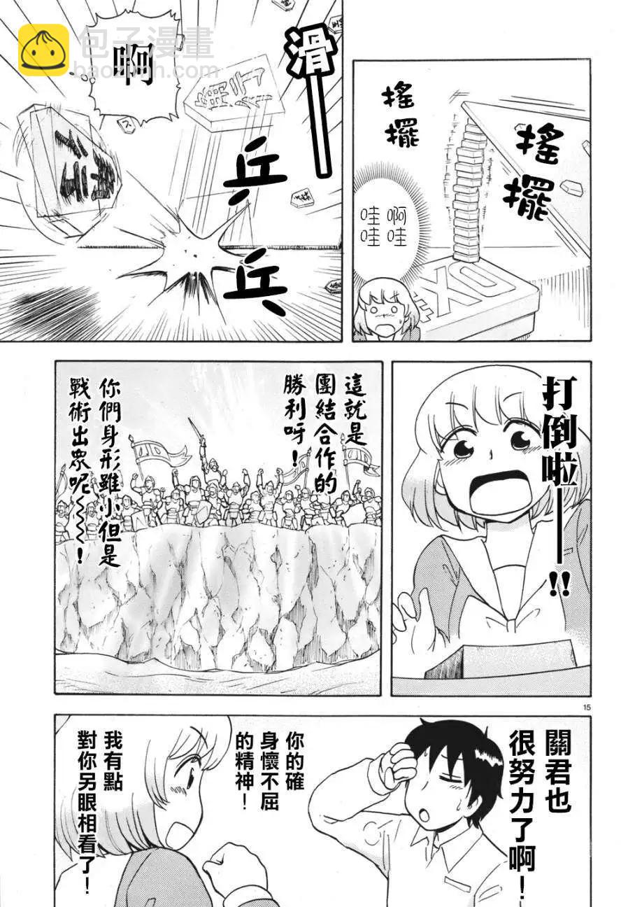 《邻座同学是怪咖》第52回连载版 第9页