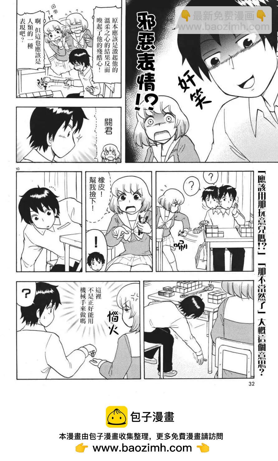 《邻座同学是怪咖》第53回连载版 第10页