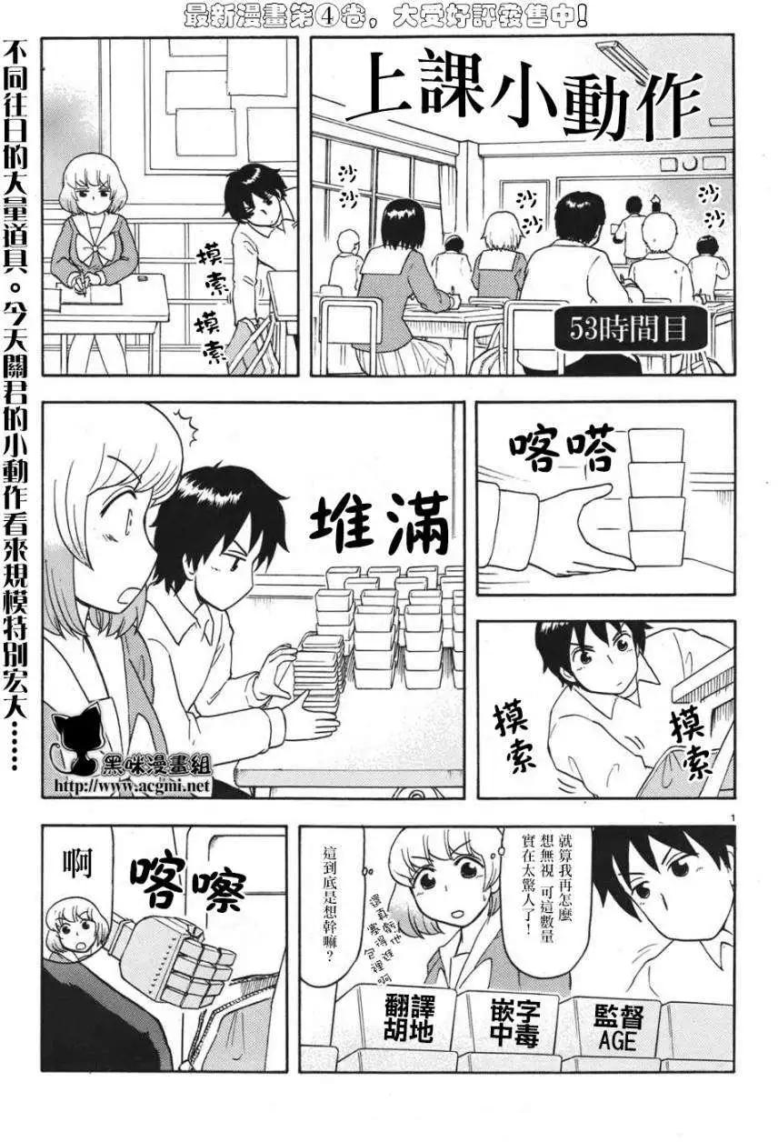 《邻座同学是怪咖》第53回连载版 第1页