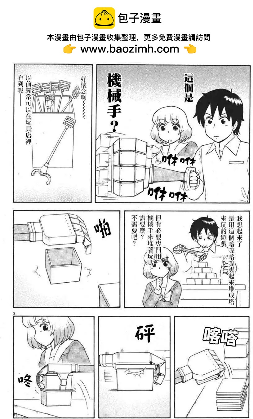 《邻座同学是怪咖》第53回连载版 第2页