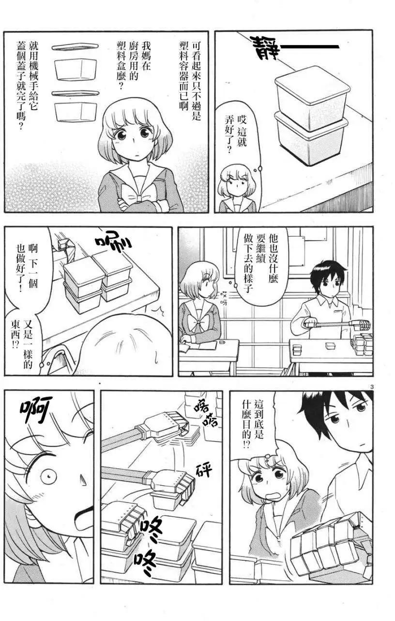 《邻座同学是怪咖》第53回连载版 第3页
