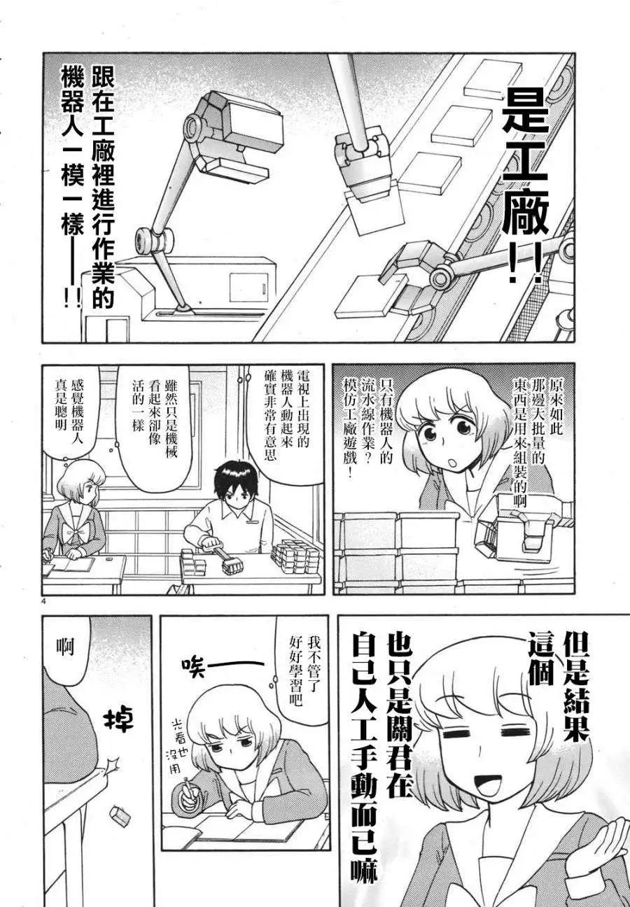 《邻座同学是怪咖》第53回连载版 第4页