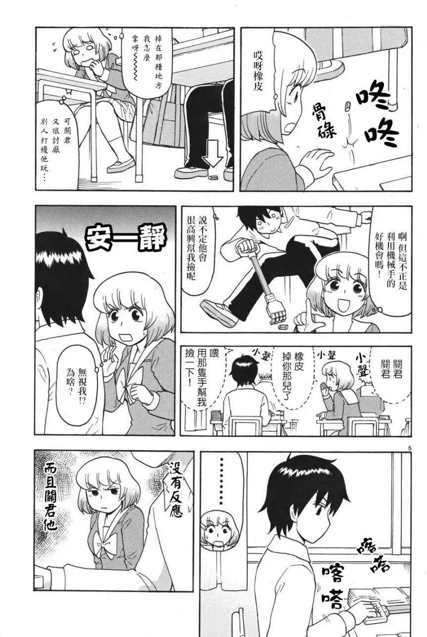 《邻座同学是怪咖》第53回连载版 第5页