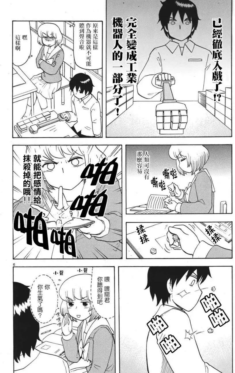 《邻座同学是怪咖》第53回连载版 第6页