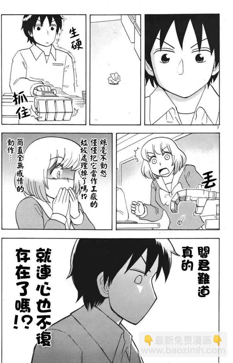 《邻座同学是怪咖》第53回连载版 第7页