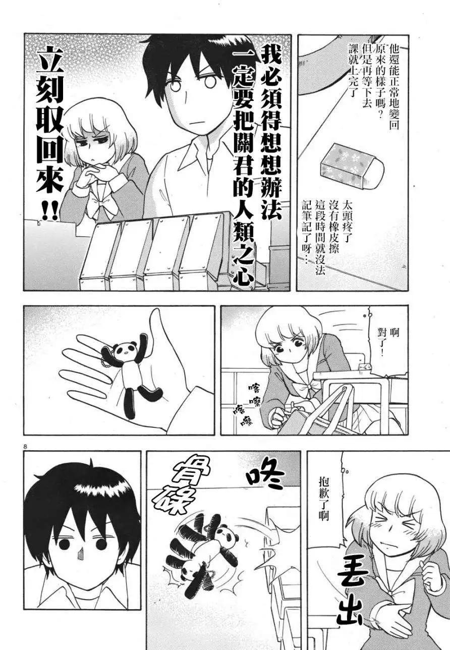 《邻座同学是怪咖》第53回连载版 第8页