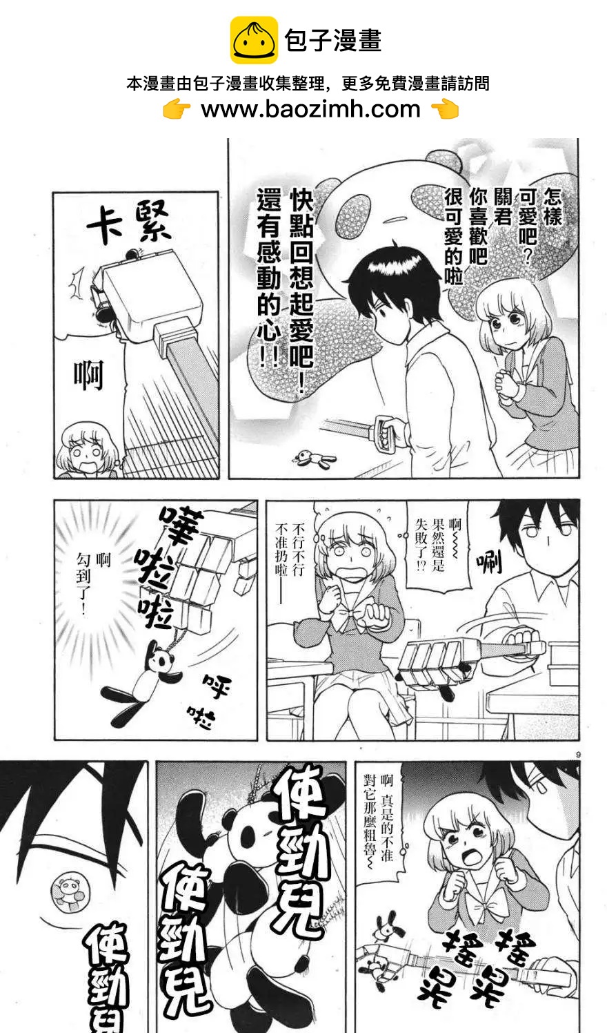 《邻座同学是怪咖》第53回连载版 第9页