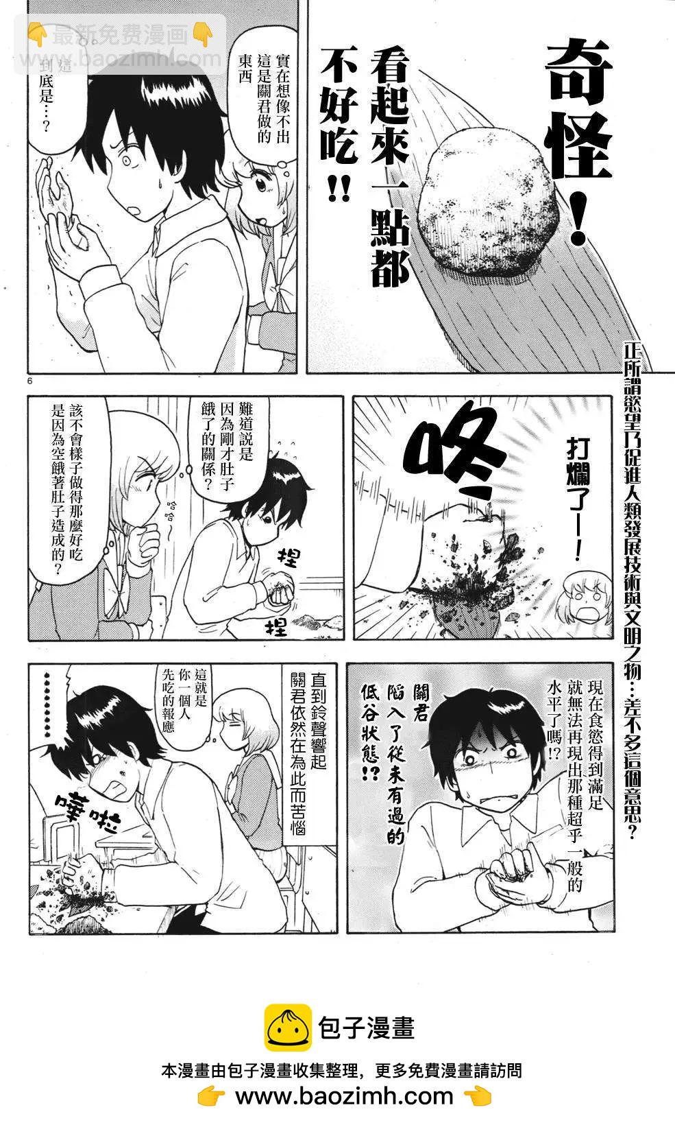 《邻座同学是怪咖》第51-2回 第10页