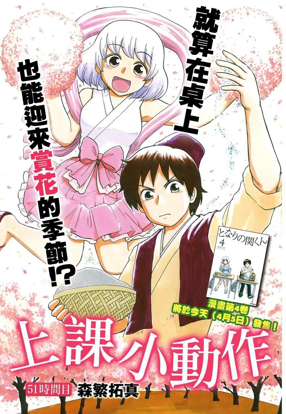 《邻座同学是怪咖》第51-2回 第1页
