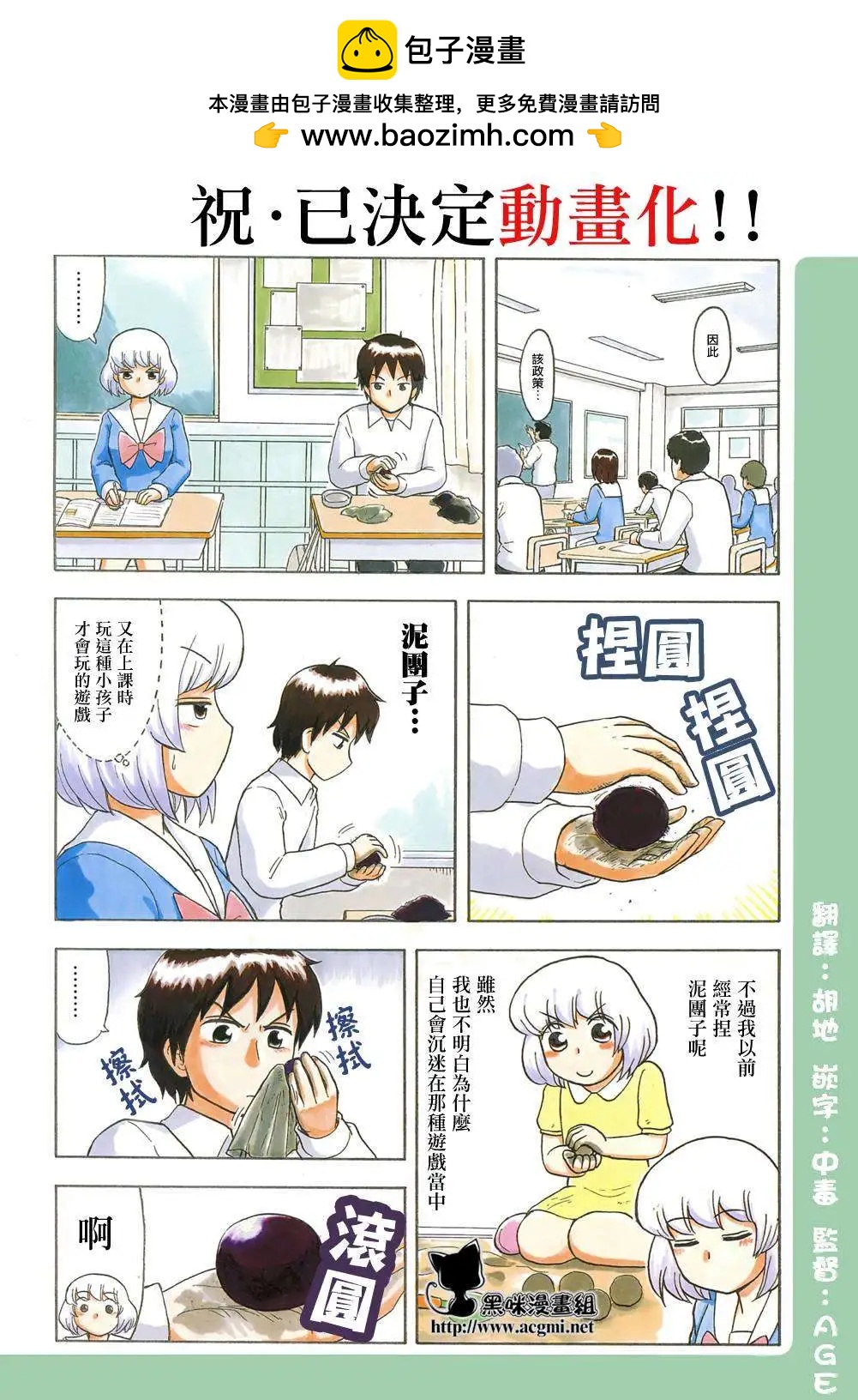 《邻座同学是怪咖》第51-2回 第2页