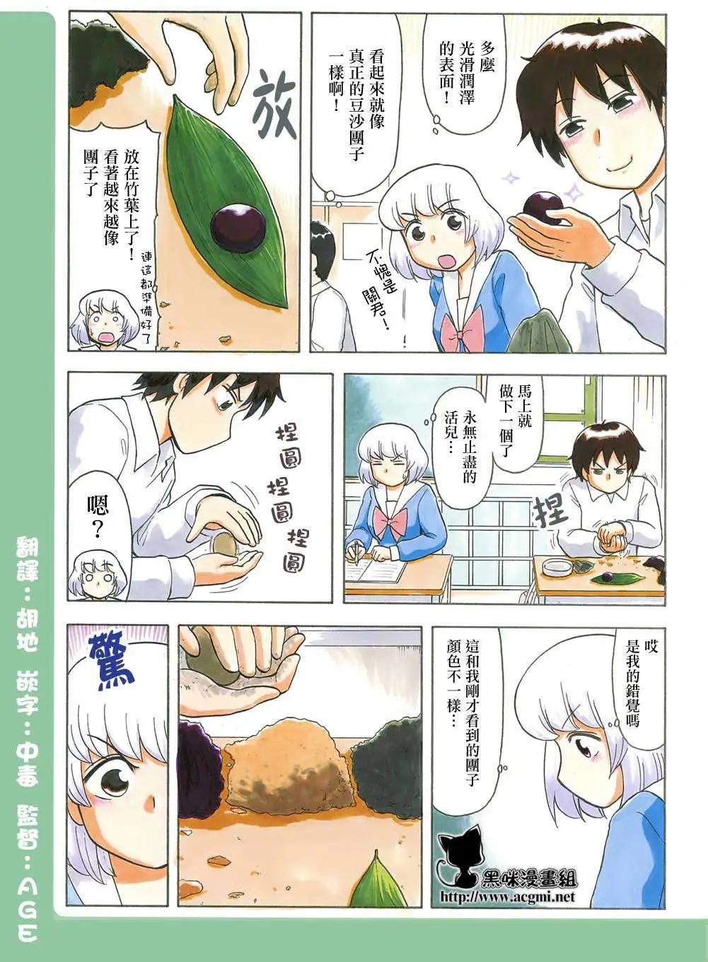 《邻座同学是怪咖》第51-2回 第3页