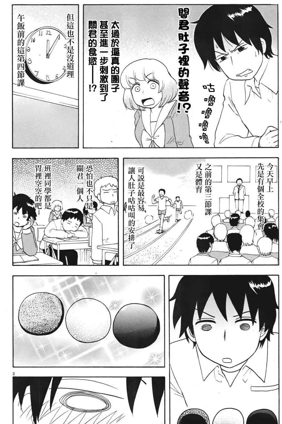 《邻座同学是怪咖》第51-2回 第6页