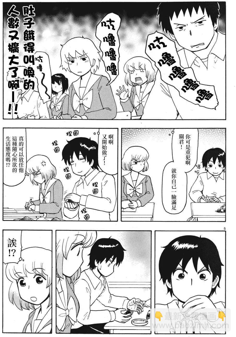《邻座同学是怪咖》第51-2回 第9页