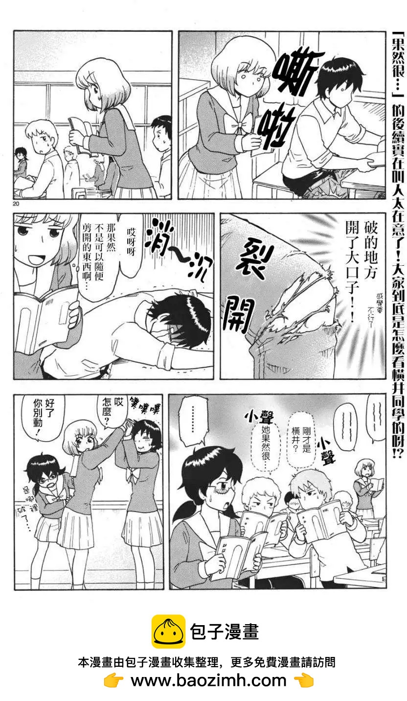 《邻座同学是怪咖》第54回连载版 第10页