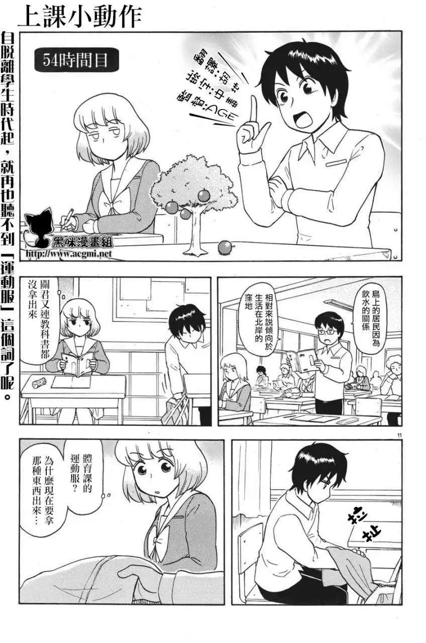 《邻座同学是怪咖》第54回连载版 第1页