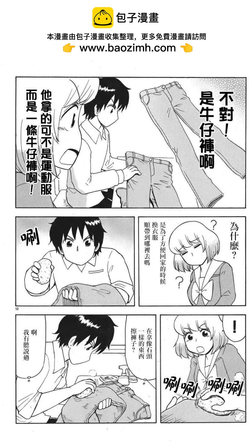 《邻座同学是怪咖》第54回连载版 第2页