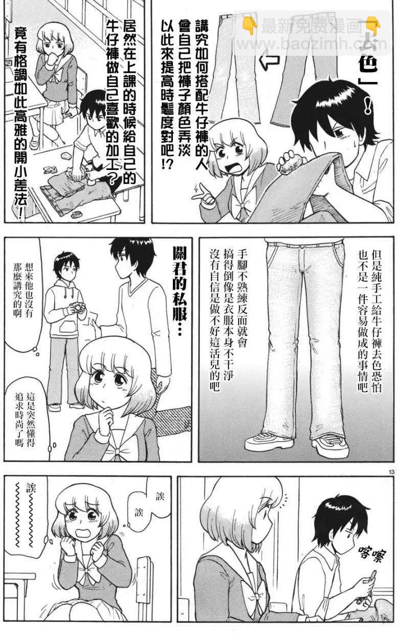 《邻座同学是怪咖》第54回连载版 第3页