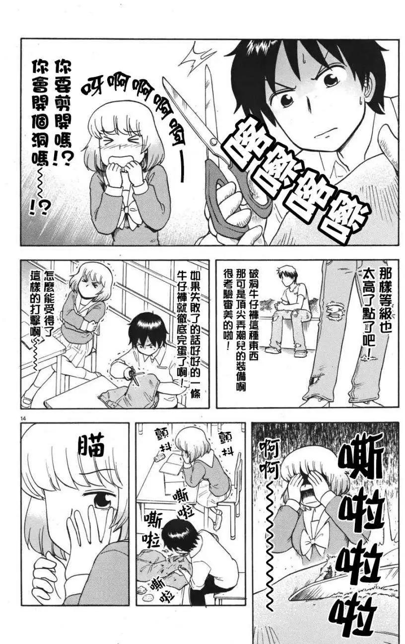 《邻座同学是怪咖》第54回连载版 第4页