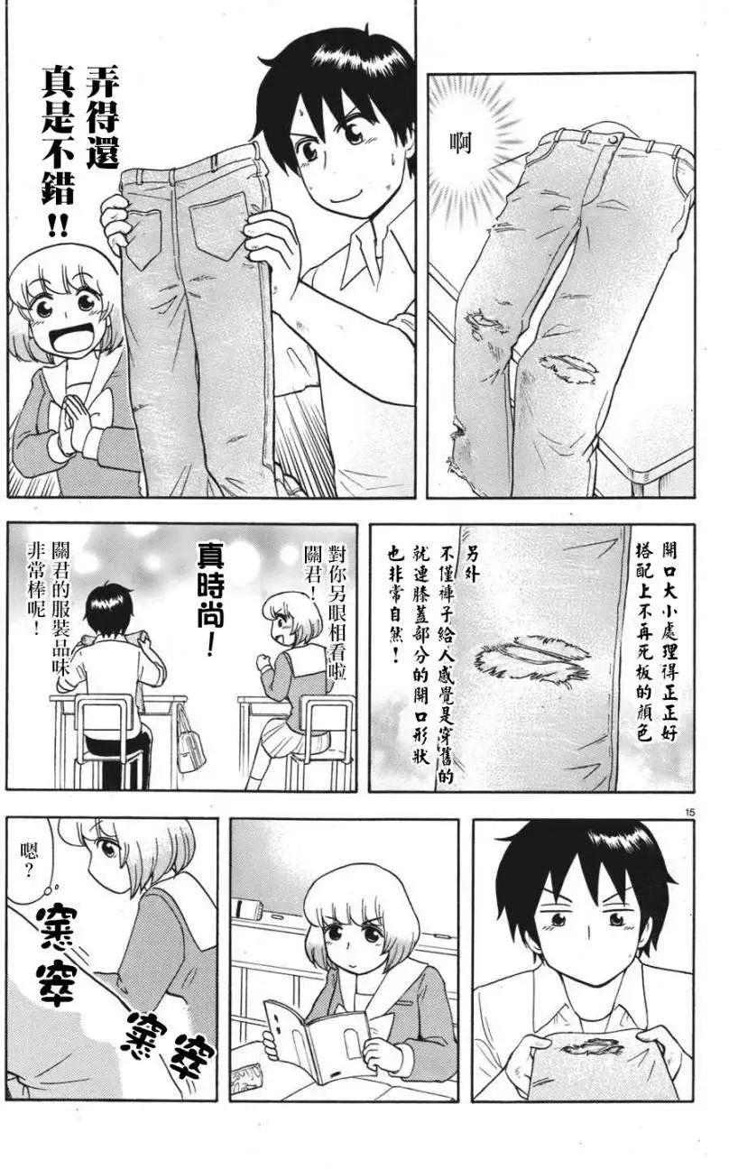 《邻座同学是怪咖》第54回连载版 第5页