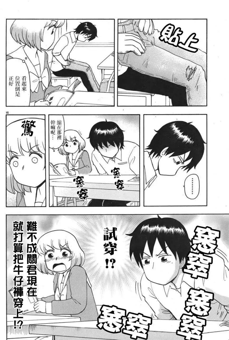 《邻座同学是怪咖》第54回连载版 第6页