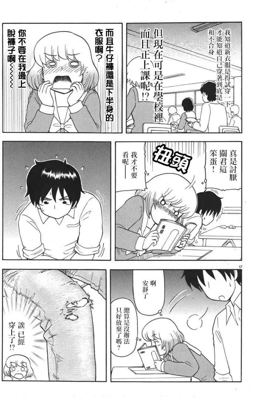 《邻座同学是怪咖》第54回连载版 第7页