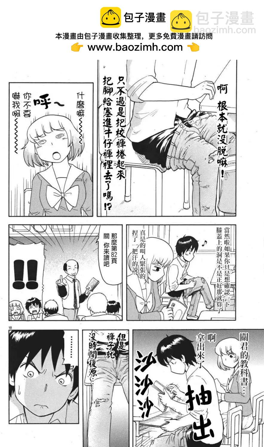 《邻座同学是怪咖》第54回连载版 第8页