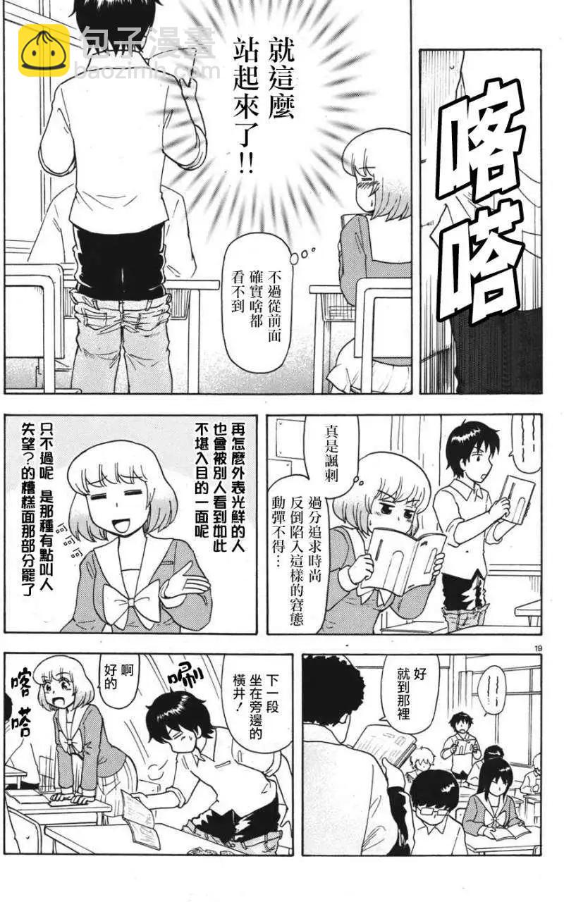 《邻座同学是怪咖》第54回连载版 第9页