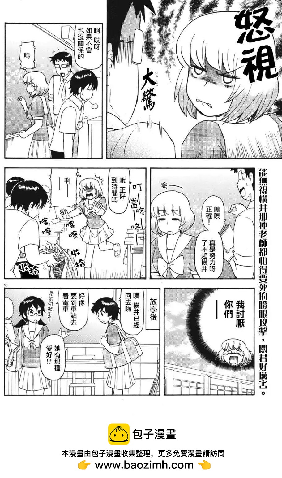 《邻座同学是怪咖》第58回连载版 第10页