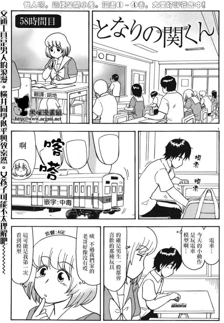 《邻座同学是怪咖》第58回连载版 第1页