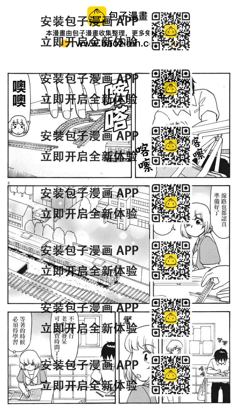 《邻座同学是怪咖》第58回连载版 第2页