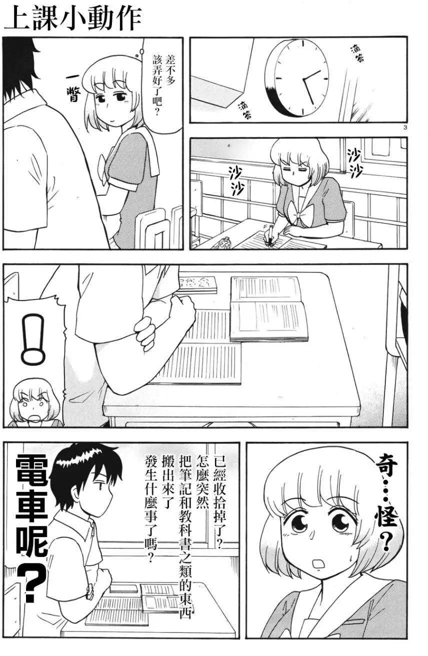 《邻座同学是怪咖》第58回连载版 第3页