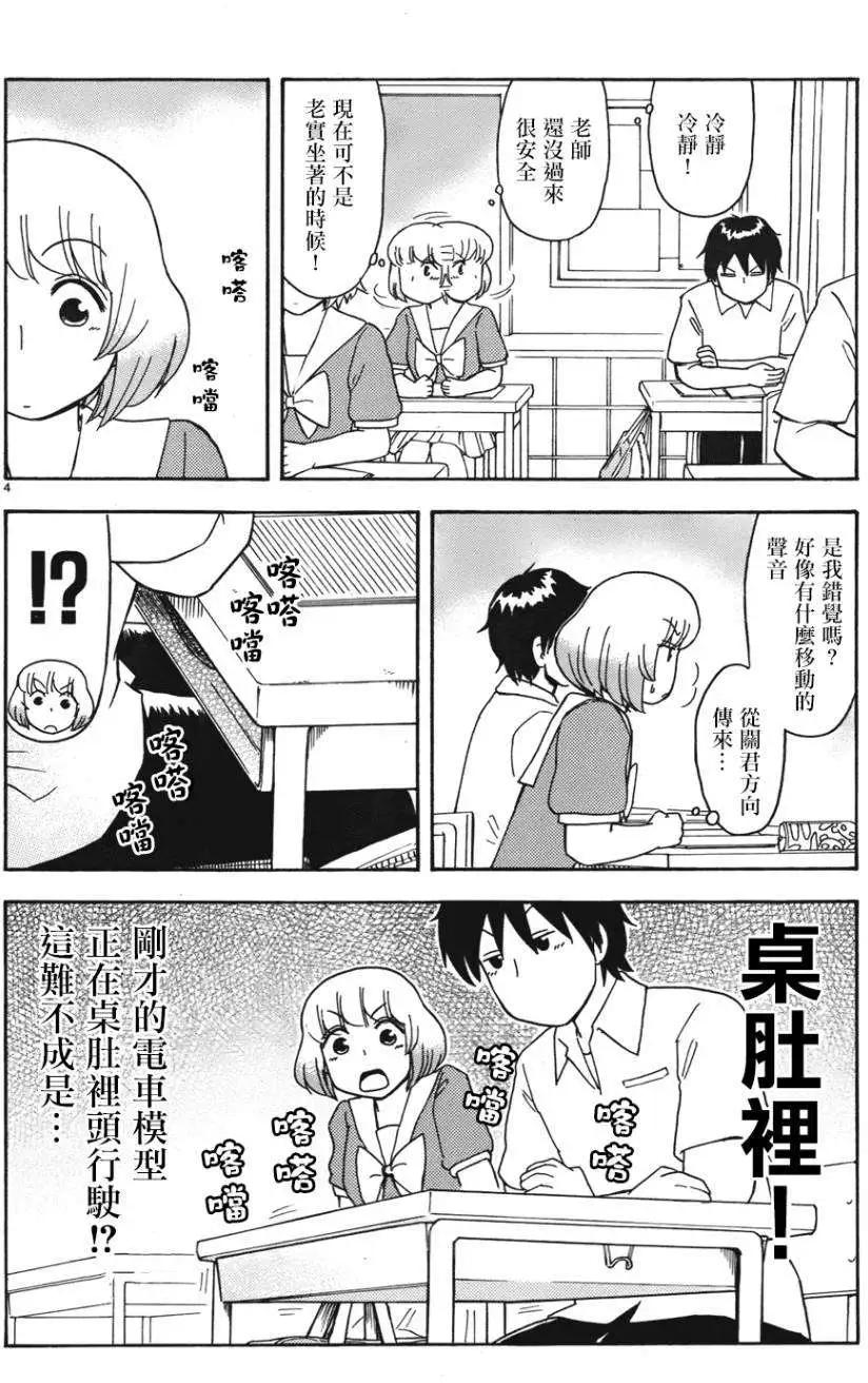 《邻座同学是怪咖》第58回连载版 第4页