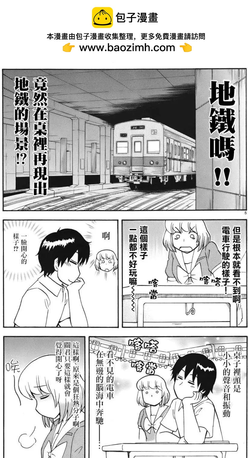 《邻座同学是怪咖》第58回连载版 第5页
