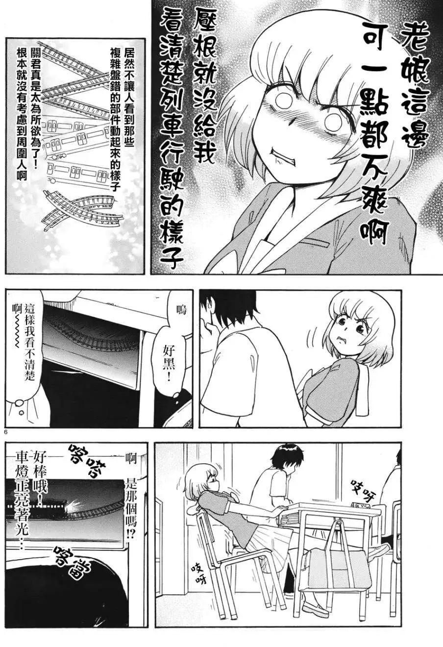 《邻座同学是怪咖》第58回连载版 第6页