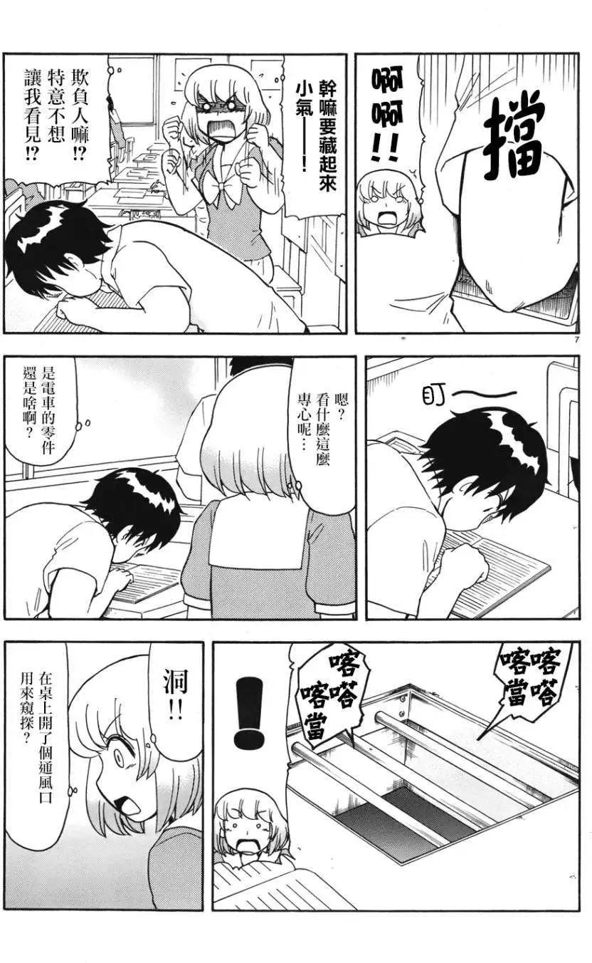 《邻座同学是怪咖》第58回连载版 第7页
