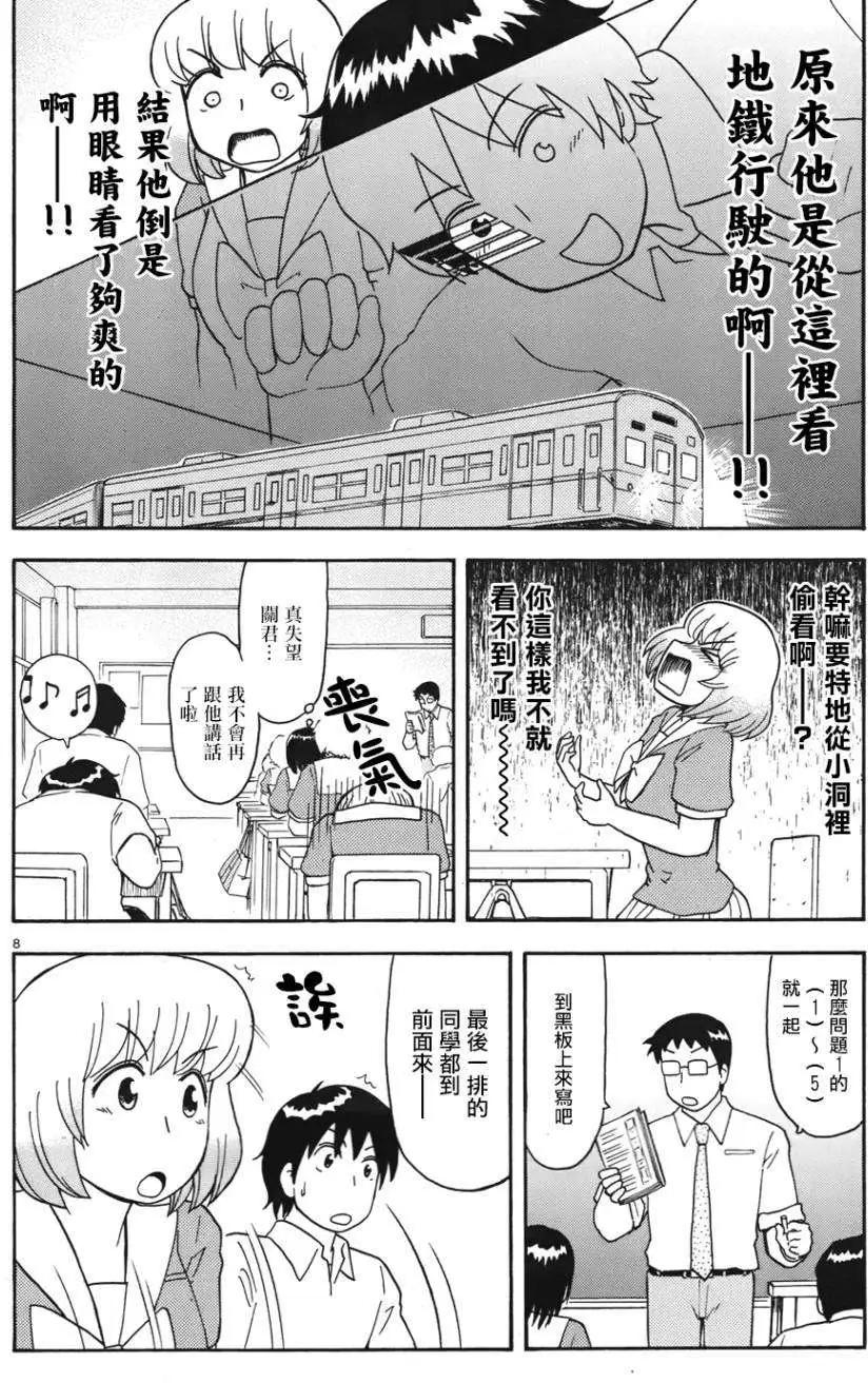 《邻座同学是怪咖》第58回连载版 第8页